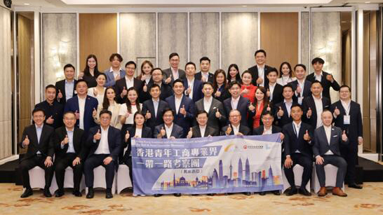 香港青年工商專業界「一帶一路」考察團拓商機