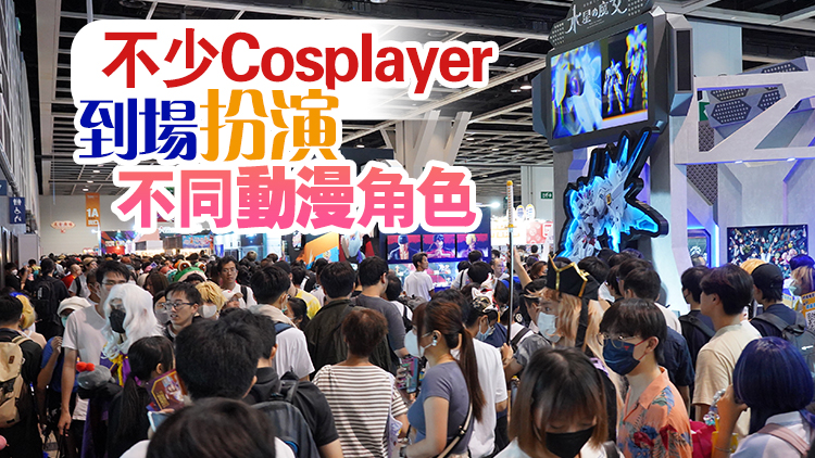 香港動漫節第二日人山人海 參展商預料生意增三至四成
