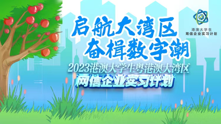 逐夢大灣區，我們結業了！