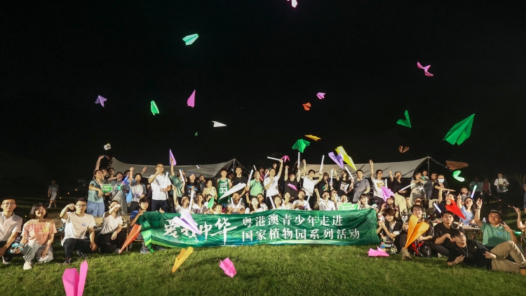 粵港澳青年在華南國家植物園共度植物園奇妙夜