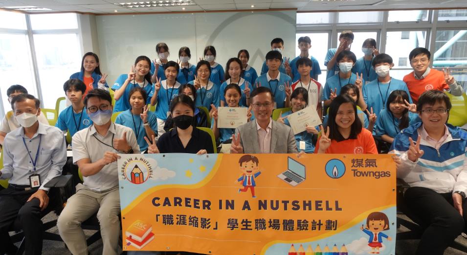 煤氣公司新一屆「職涯縮影」計劃九月展開 90名學生獲培訓機會