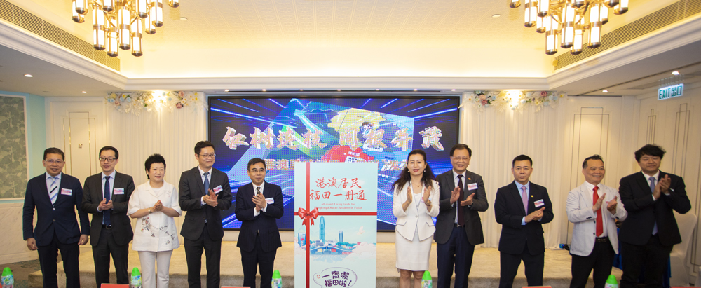 《港澳居民福田一冊通》在香港發布