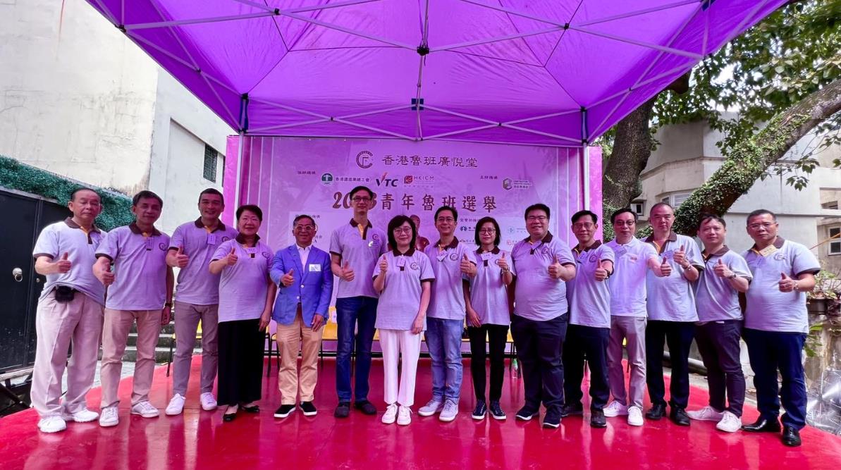 青年魯班選舉昨舉行頒獎禮