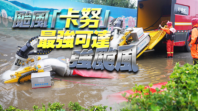 中央氣象台繼續發布暴雨紅色預警 「卡努」8月2日將移入東海