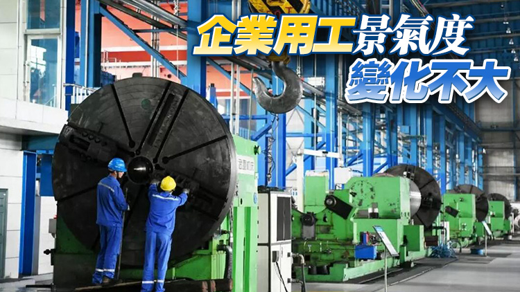 國家統計局：7月份製造業景氣水平持續改善 企業生產經營繼續擴張