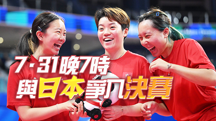 大運會丨港乒女團擊敗印度 晉級4強鎖定獎牌