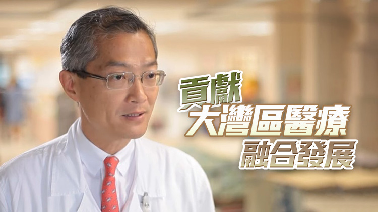 盧寵茂：支持港大深圳醫院發展 冀更多跨境醫療融合