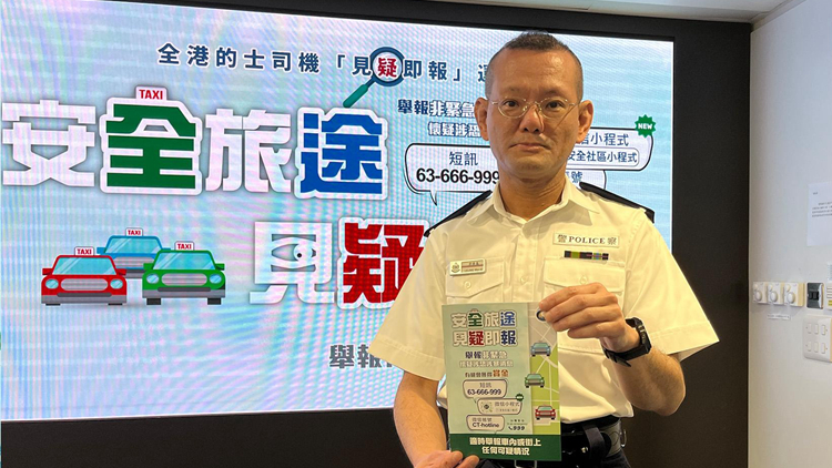跨部門反恐專責組展開的士司機「見疑即報」活動 籲舉報罪案消息