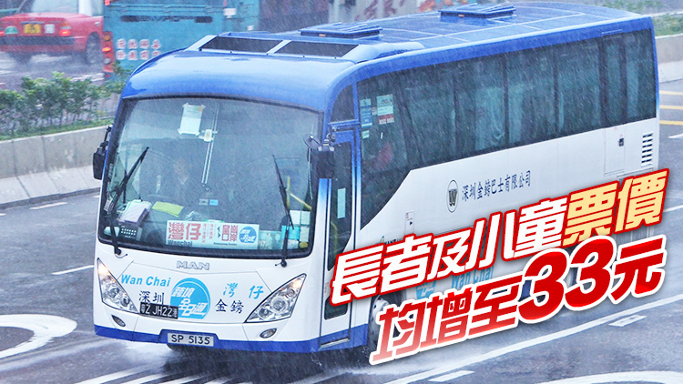 全日通巴士今起加價 灣仔線增至57元 旺角線推優惠套票