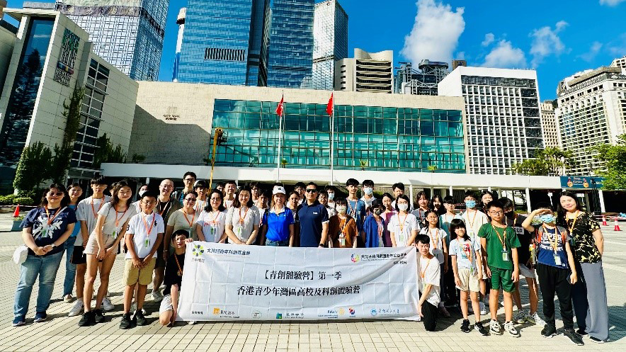 「香港青少年灣區高校及科創體驗營」圓滿收官