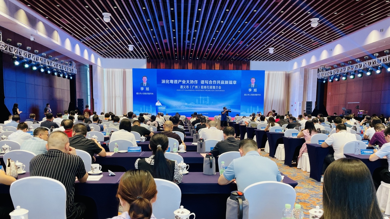 面向大灣區重推78個項目 遵義在穗舉辦招商推介會