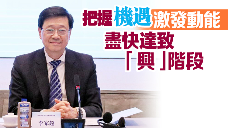 李家超：每個人都是最強「香港隊」成員 是激發香港「興」的動能來源
