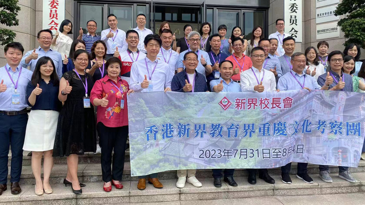 新界校長會到重慶交流 深化教育界愛國教育