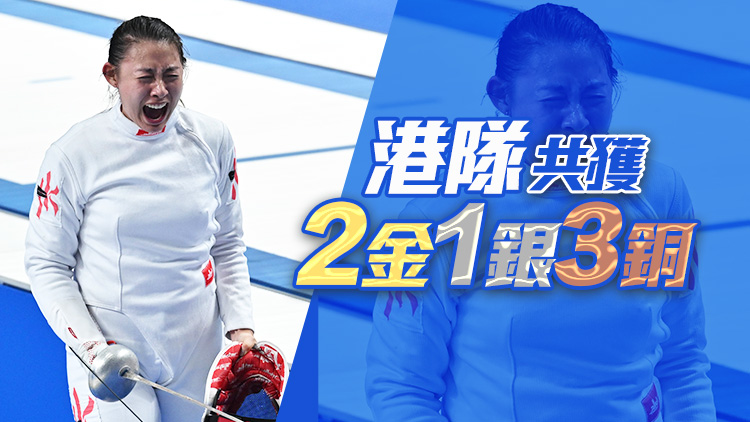 成都大運會港隊第二金！佘繕妡獲女子重劍冠軍