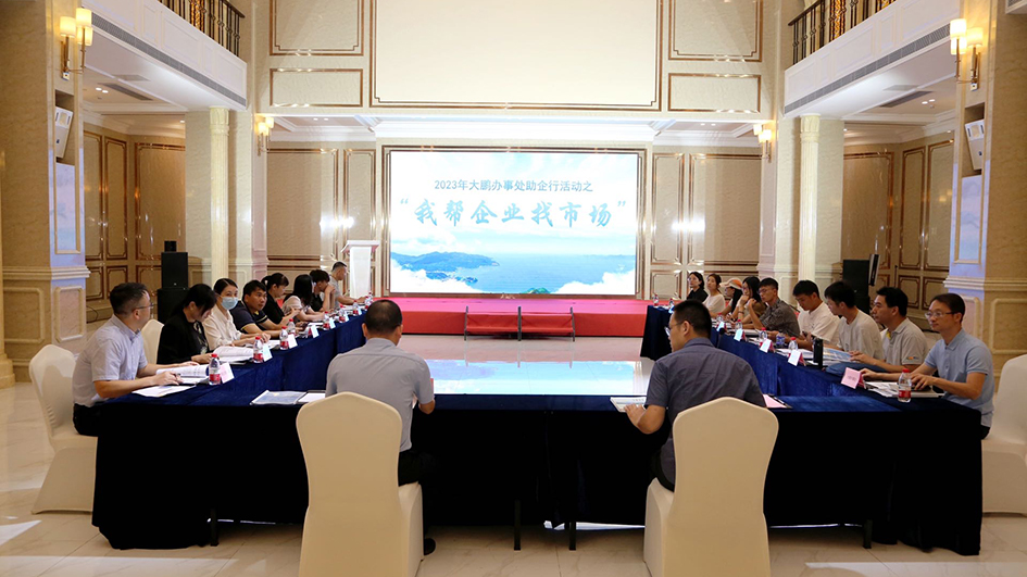 推動產銷雙方精準對接 深圳大鵬辦事處助企拓展「『鵬』友圈」