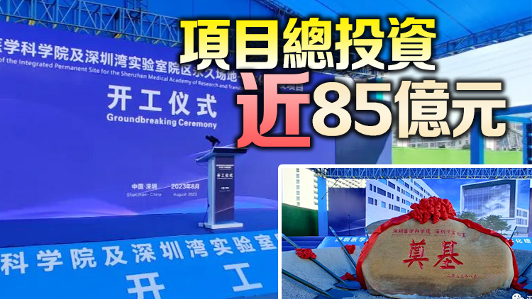 深圳醫學科學院深圳灣實驗室院區，開工！
