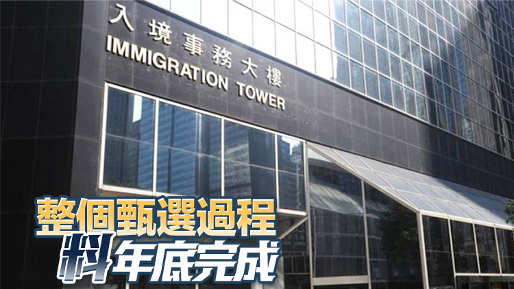 入境處：收逾6000事務主任申請 將加快整體甄選過程