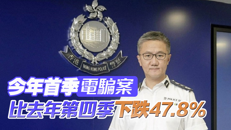 蕭澤頤：市民收自稱內地官員來電即可掛斷 101%屬詐騙