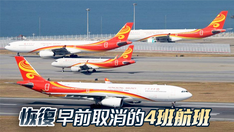 香港航空：4日額外加開兩班往來香港及沖繩的航班