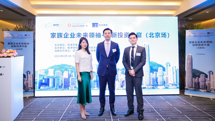 推廣香港家族辦公室活動在京舉辦 蔣學禮冀內企積極考慮在港開展業務