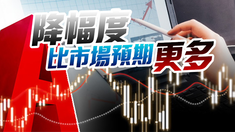 A股「定向降準」落地 有望釋放255億流動資金