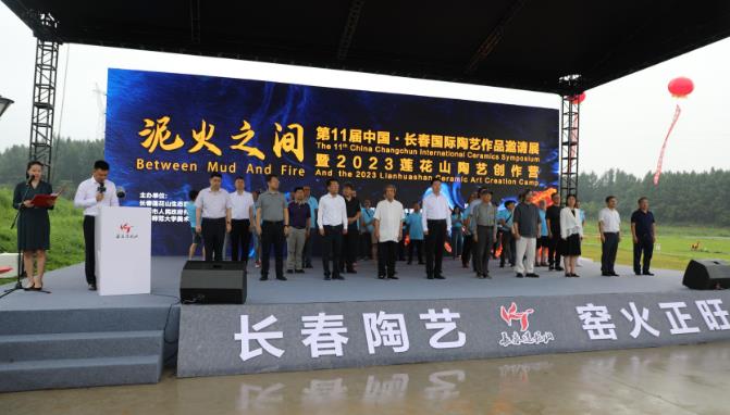 第11屆中國長春國際陶藝作品邀請展在蓮花山度假區開幕