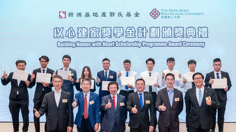 「新地郭氏基金 x 理大以心建家獎學金計劃」舉行首屆頒獎典禮 10名理大學生獲獎學金