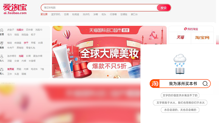 淘寶緊急上線「涿州圖書專場 」 助河北涿州受災商家盡快恢復經營