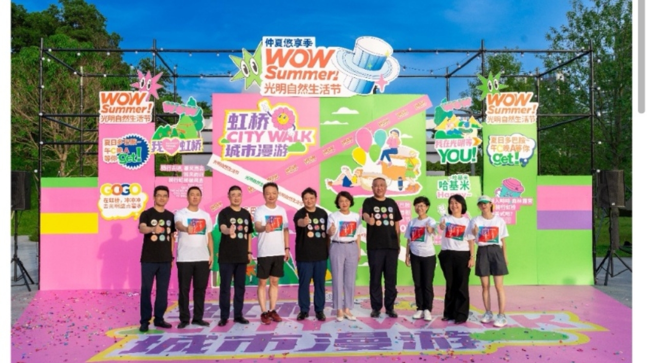 「WOW Summer！光明自然生活節」在深圳光明虹橋公園啟幕