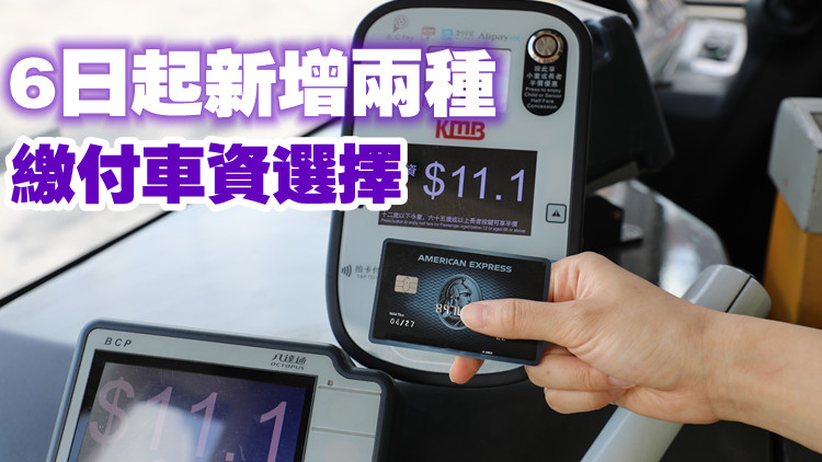 九巴「e度嘟」增至13種支付方式 為全港巴士營辦商之最