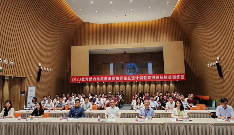 2023年教育部內地與港澳高等學校師生交流計劃暨「雙創領航精英訓練營」啟動