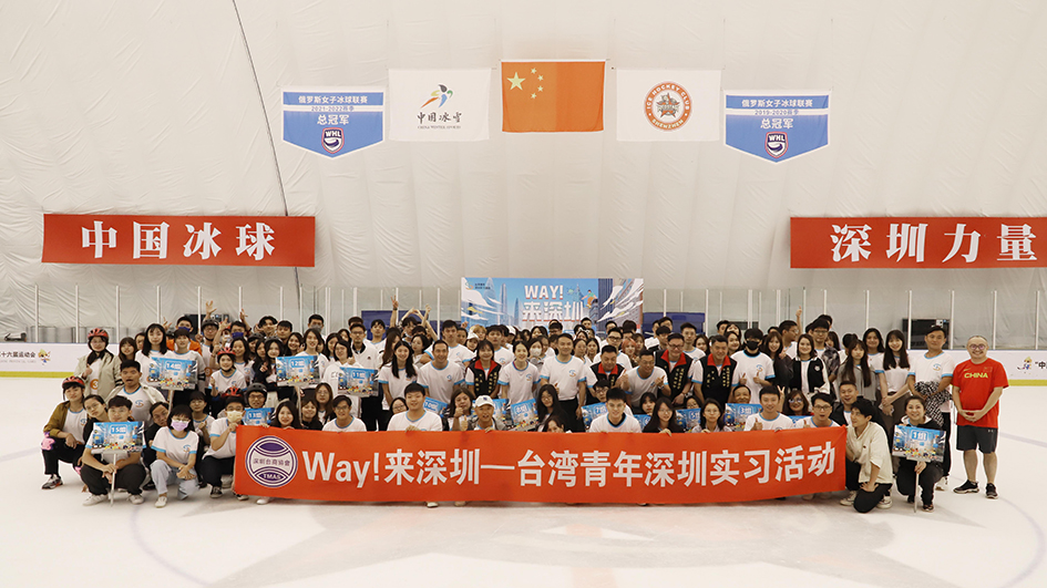 台灣青年首次走進國家隊冰球訓練基地體驗冰上趣味運動