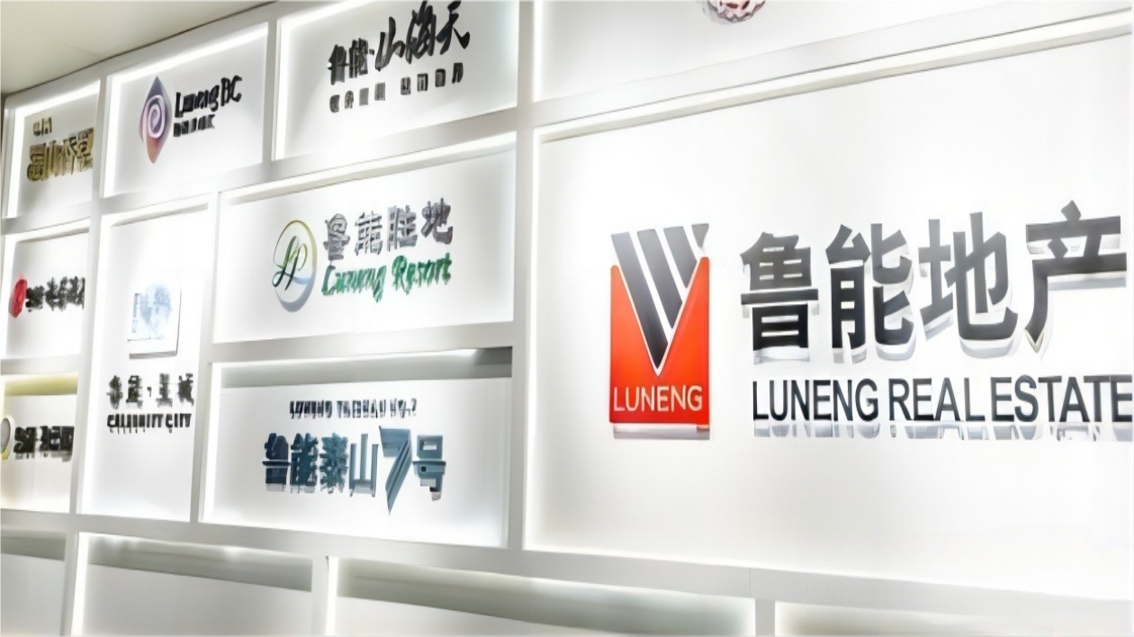 去年虧損超5億元，魯能集團抓住綠電「稻草」