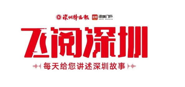 飛閱深圳·日曆丨2023年8月7日