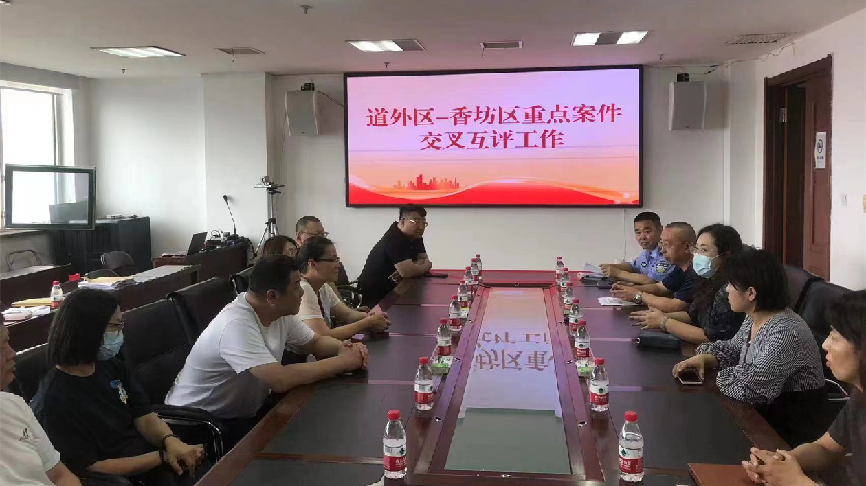 哈市香坊區、道外區開展重點案件交叉互評工作  執法監督提效能