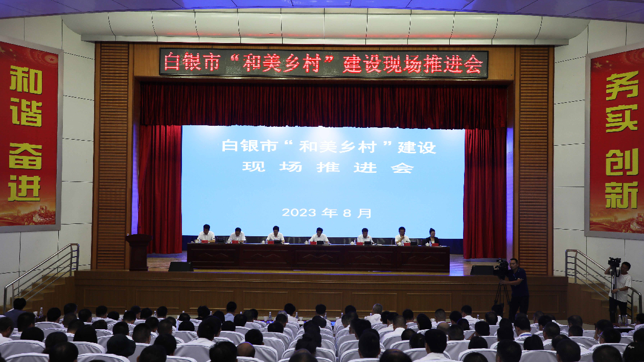 甘肅白銀籲全民參與共建「和美鄉村」