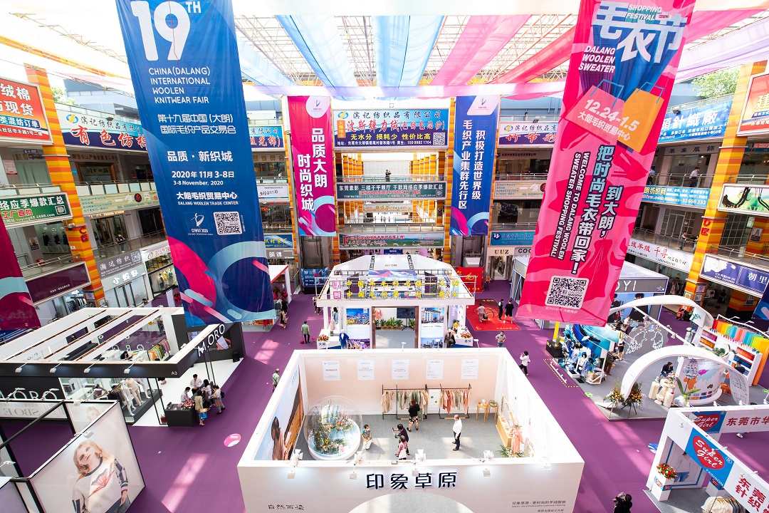 第二十屆「織交會」11月7日東莞大朗開幕