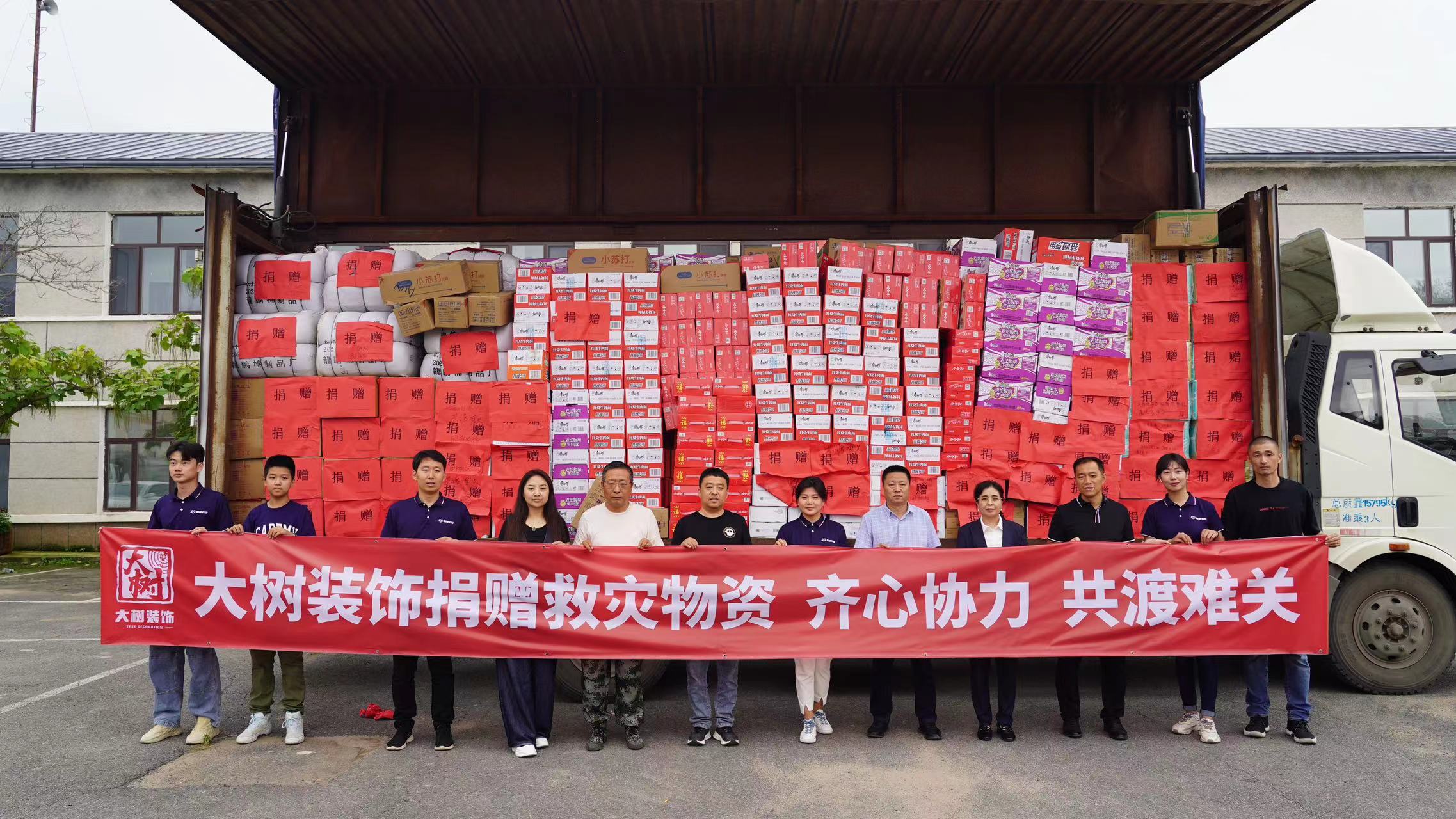 哈爾濱「大樹裝飾」捐贈20餘萬物資 助力五常賑災深情藏龍江