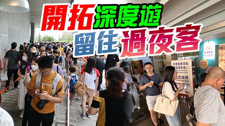 訪港內地客消費模式變化 買買買難再 深度遊大熱