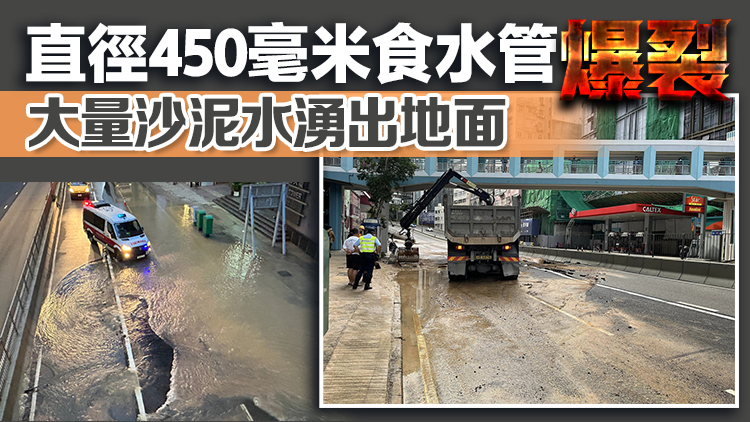 黃竹坑道爆裂食水管完成維修 中線及快線已解封