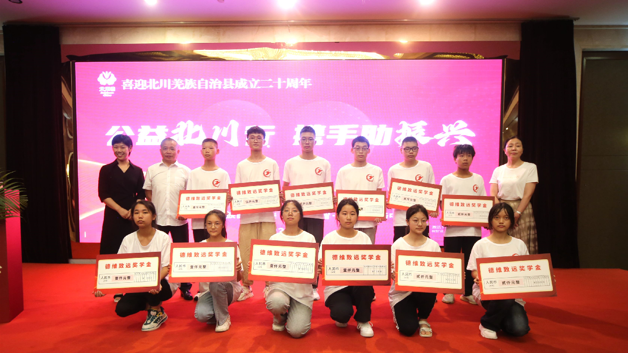 四川綿陽：公益北川行 攜手助振興