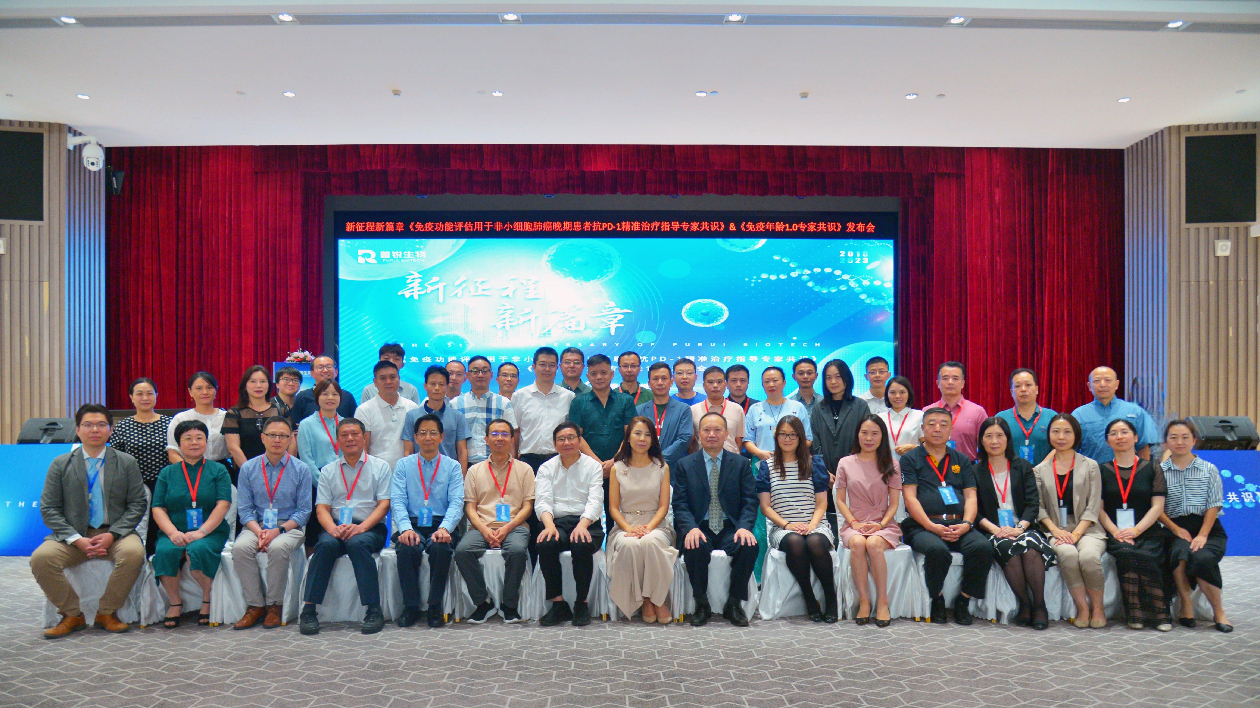 中國首個免疫年齡研究1.0發佈2.0啟動  國內頂尖免疫學專家匯聚廣州達成兩項共識