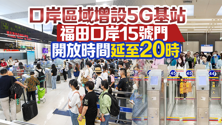 重磅18條！深圳陸路口岸：進一步優化通關環境，提升通關便利化