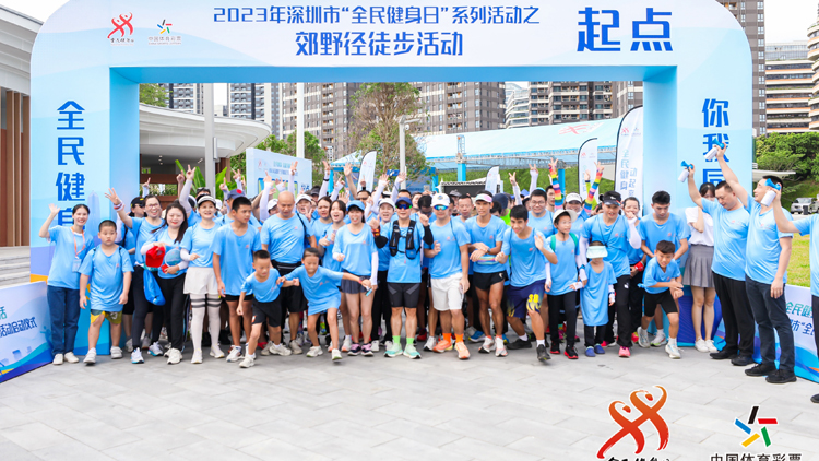 2023深圳「全民健身日」在光明虹橋公園啟動