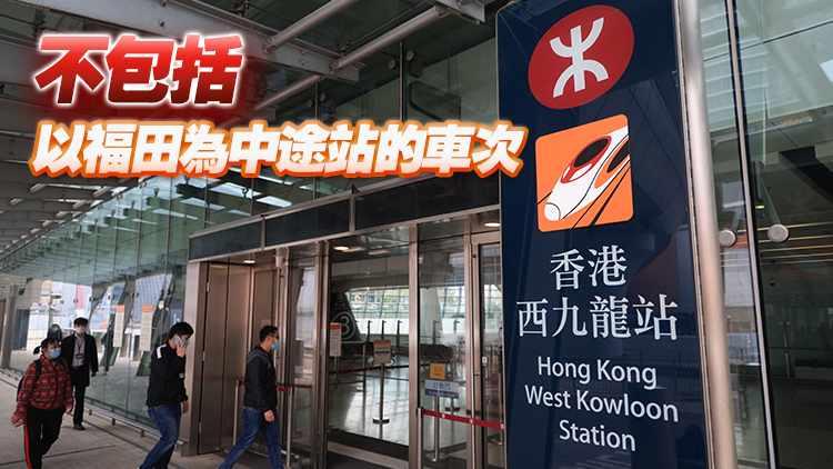 廣深港高鐵8•14起推「靈活行」往返西九龍至福田可免費改當日車次3次