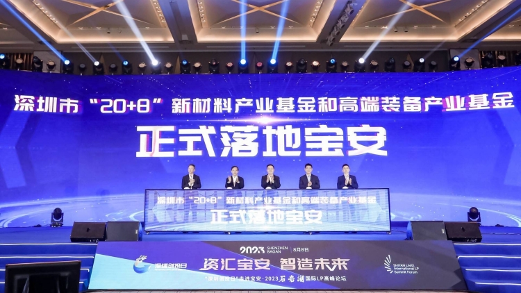 百億基金群落地寶安！「深圳創投日」第十站在寶安開幕