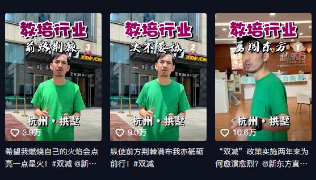 網紅舉報違規補課 杭州新東方全面停課