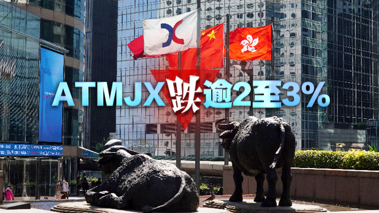 【開市焦點】港股低開377點   金融股走低