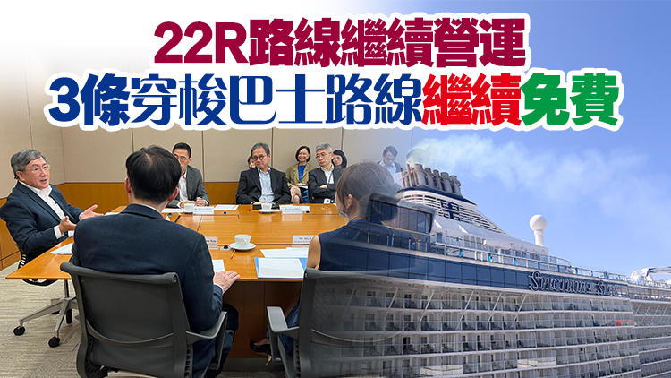 政府就海洋光譜號周六訪港制定預案 開設20R及25R兩條巴士路線