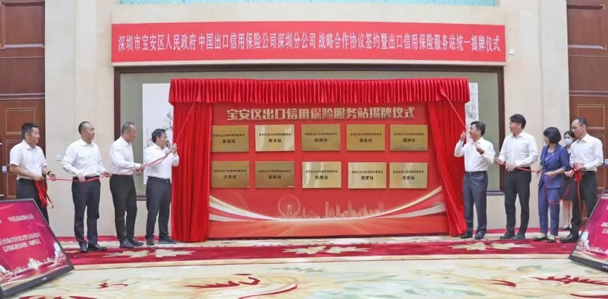​深圳寶安區與中國出口信用保險公司深圳分公司簽署戰略合作協議